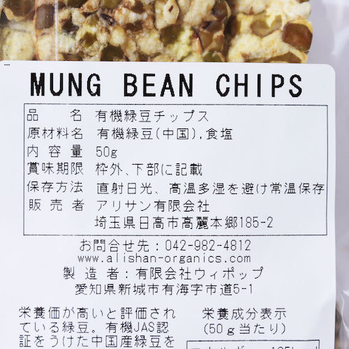 ムング豆チップス 50g