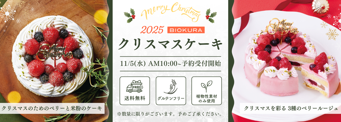 【事前告知】2025クリスマスケーキ