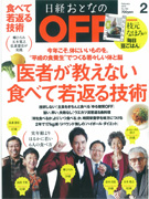 日経おとなのOFF 2月号
