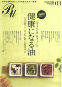 Beautiful Dish 3月号