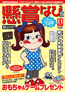 懸賞なび