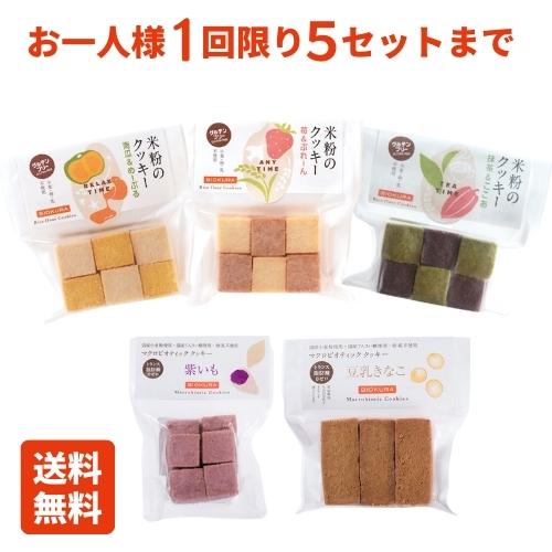 【数量限定】人気クッキー食べ比べセット（送料無料）