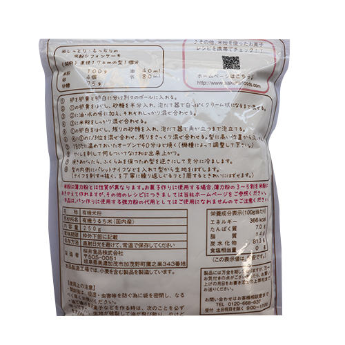 お菓子をつくるお米の粉 250g