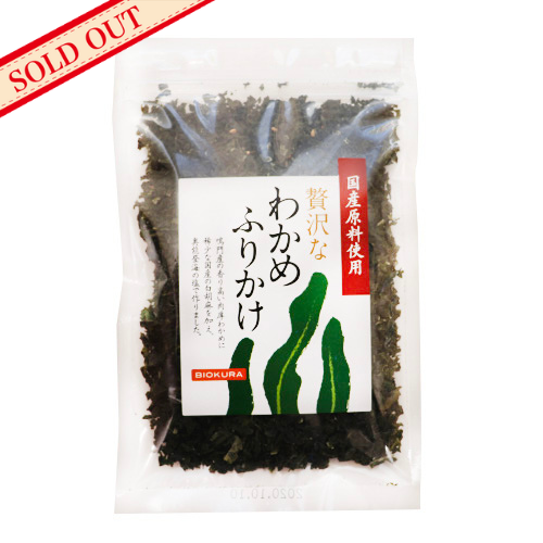 贅沢なわかめふりかけ 50g