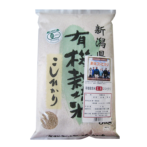 新潟県産 有機栽培 こしひかり 玄米 5kg