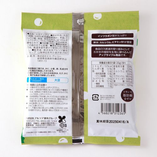 大豆チップス　グリーンベジタブル