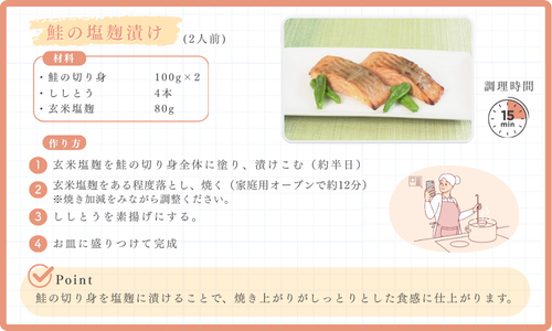 鮭の塩麹漬けレシピ