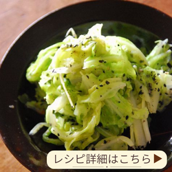蒸しキャベツのゴマ和え