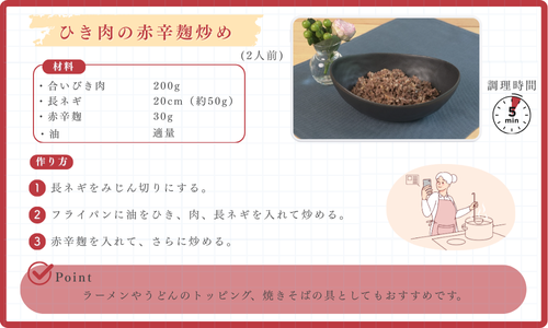 ひき肉の赤辛麹炒めレシピ