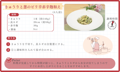 きゅうりと葱のピリ辛赤辛麹和え
