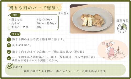鶏もも肉のハーブ麹漬けレシピ