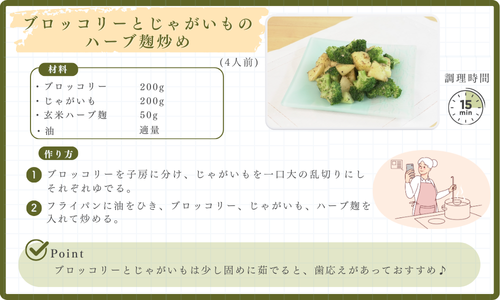 ブロッコリーとじゃがいものハーブ麹炒め