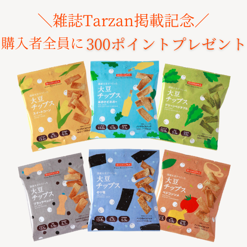 大豆チップス 食べ比べセット