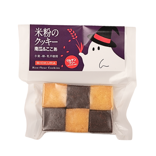 【季節限定】米粉のクッキー 南瓜＆ここあ