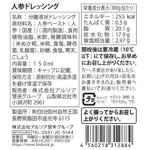 人参ドレッシング