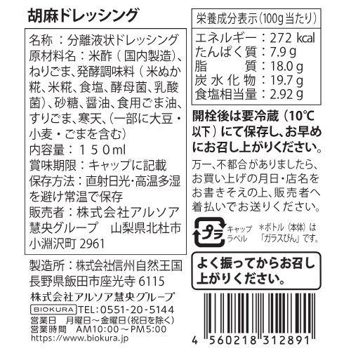 胡麻ドレッシング