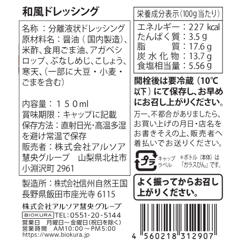 和風ドレッシング