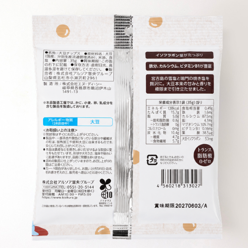 大豆チップス　うま塩