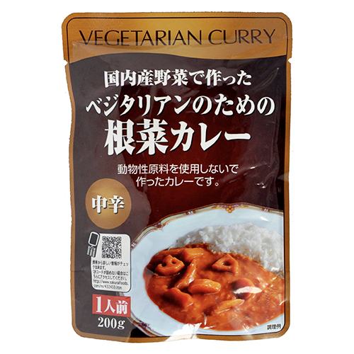 ベジタリアンのための根菜カレー（レトルト）