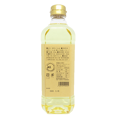純正菜種油 一番搾
