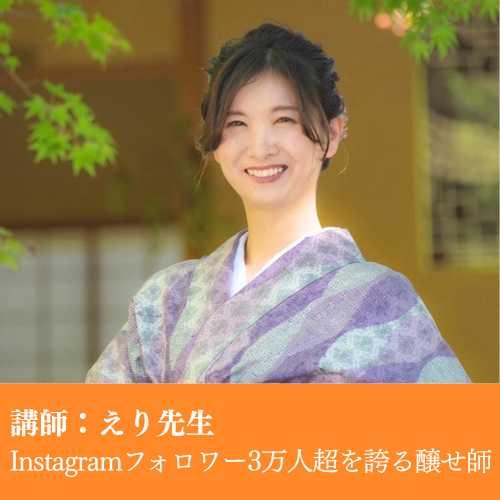 醸せ師・えり先生の門外不出【醤油ぬか床】教室【ビオクラ会員様・女神の森ライフスタイル研究所会員様は税込7,700円】