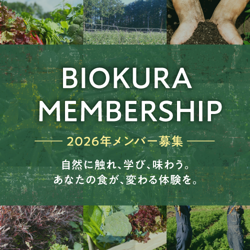 BIOKURAメンバーシップ