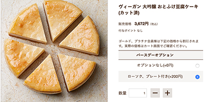 ヴィーガン 大吟醸 おとふけ豆腐ケーキ カット済 ビオクラ Biokura