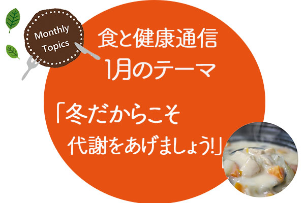 食と健康通信20211