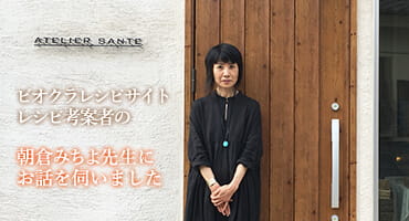 朝倉みちよ先生特集