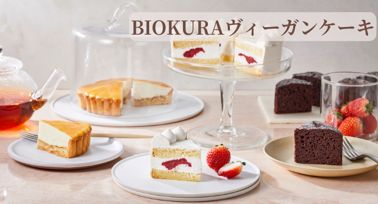 ヴィーガンケーキLP