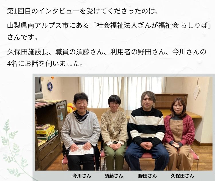 インタビューに協力してくださった皆さん