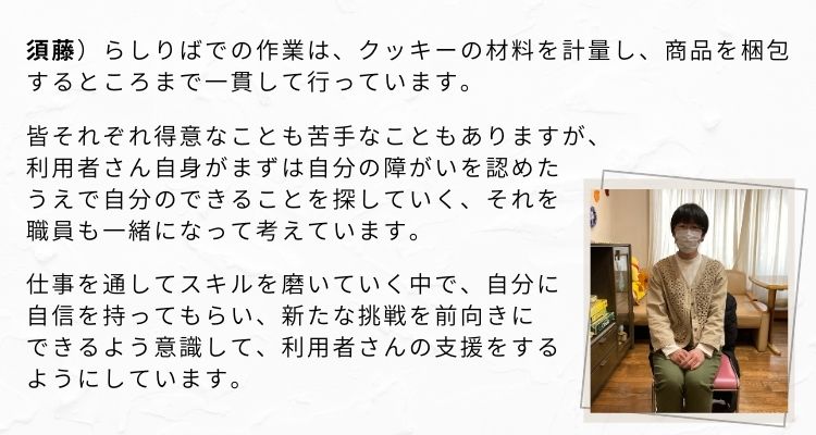 須藤さんインタビュー