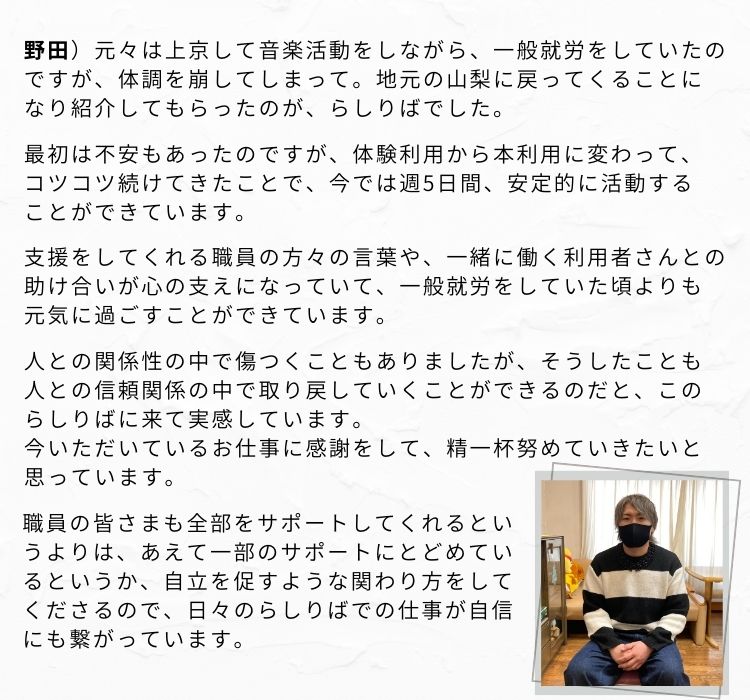 野田さんインタビュー