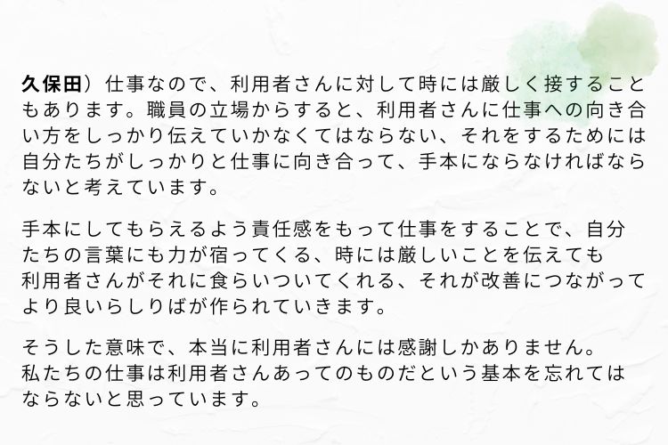 久保田さんインタビュー2