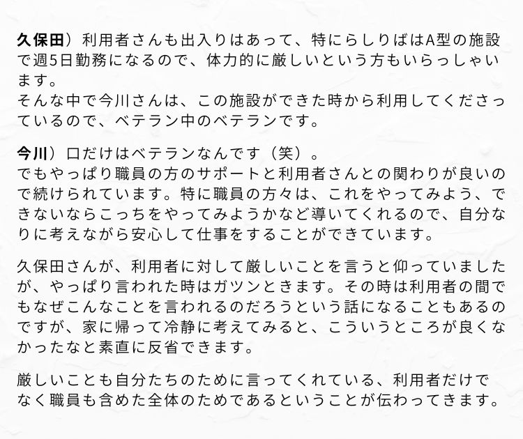 久保田さん、今川さんインタビュー