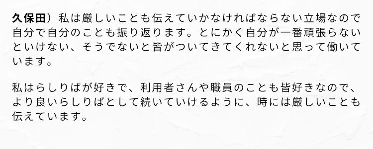 久保田さんインタビュー3