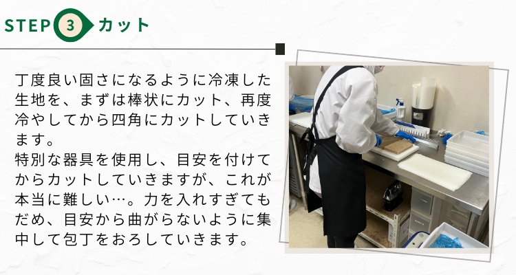 製造工程STEP3