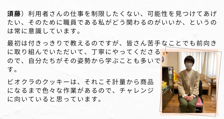 須藤さん