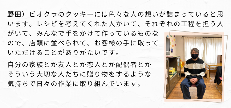 野田さん