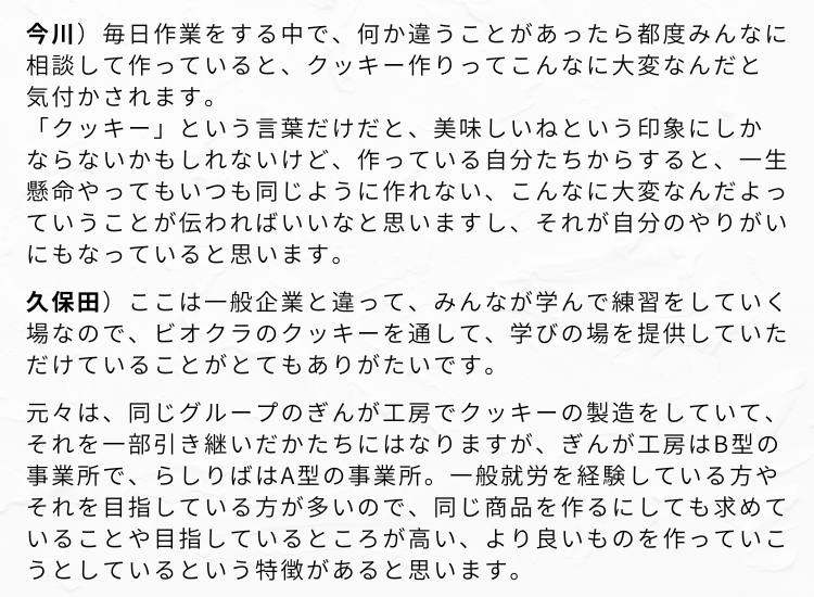 野田さん・久保田さん