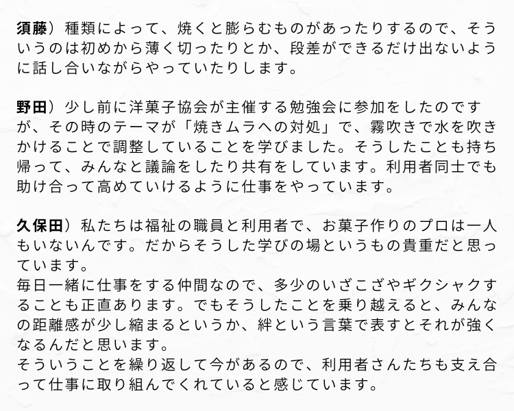 須藤さん・野田さん・久保田さん