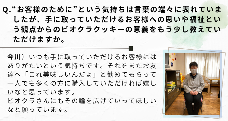 今川さんインタビュー