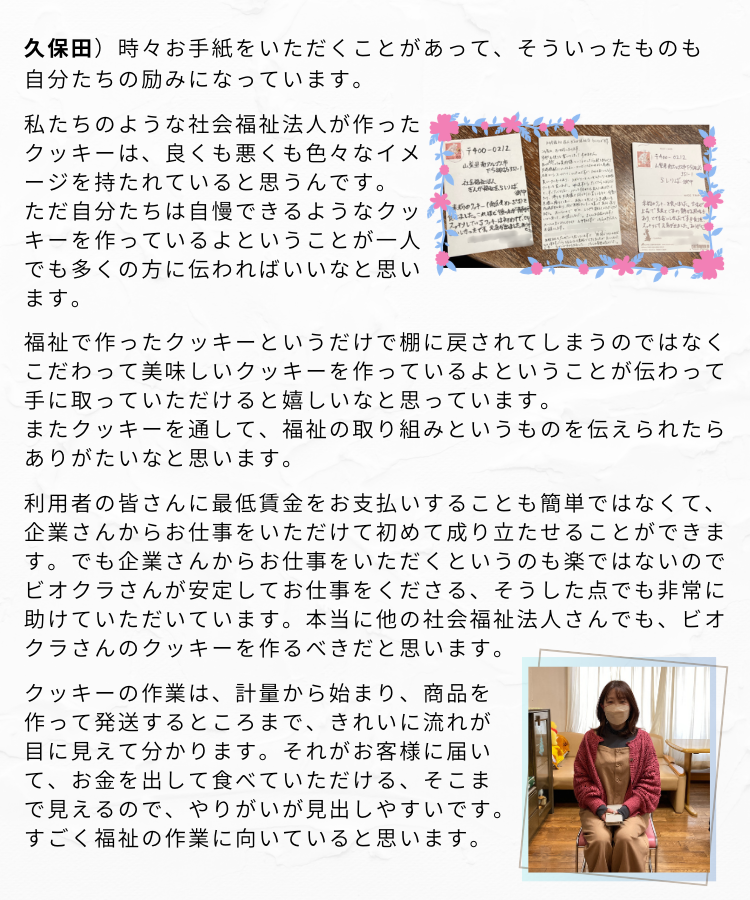 久保田さんインタビュー