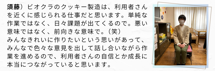 須藤さんインタビュー