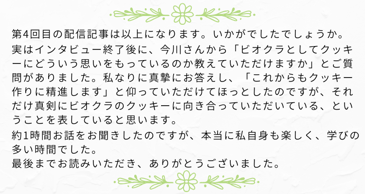 締めテキスト