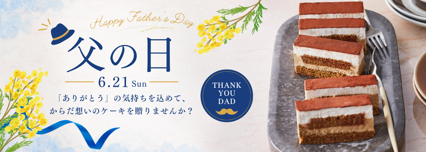 【父の日】ヴィーガンケーキ