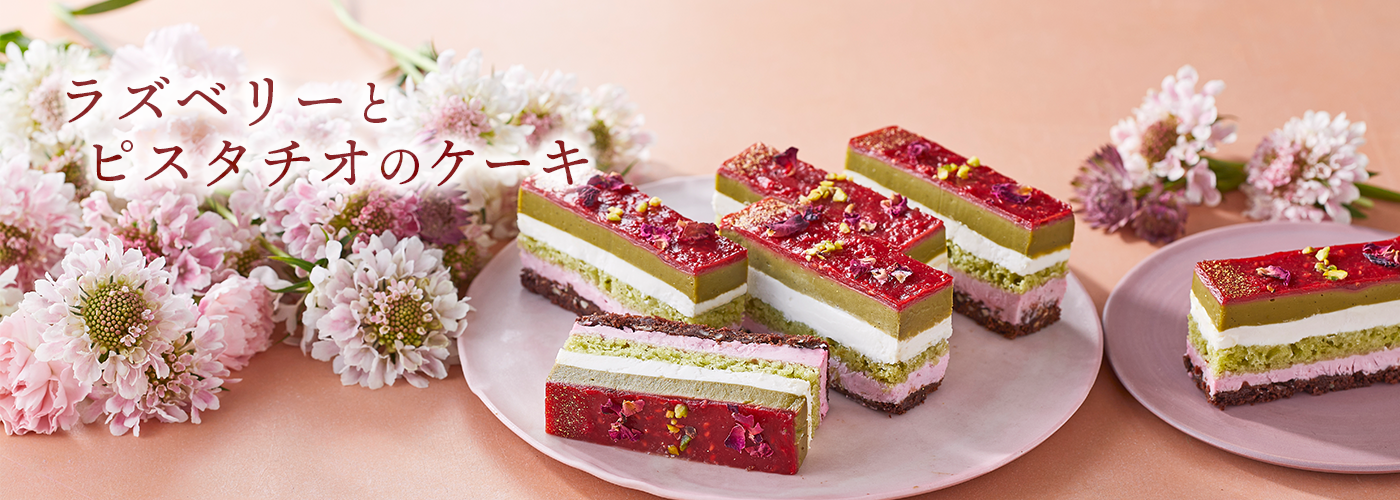 【限定品】ラズベリーとピスタチオのケーキ