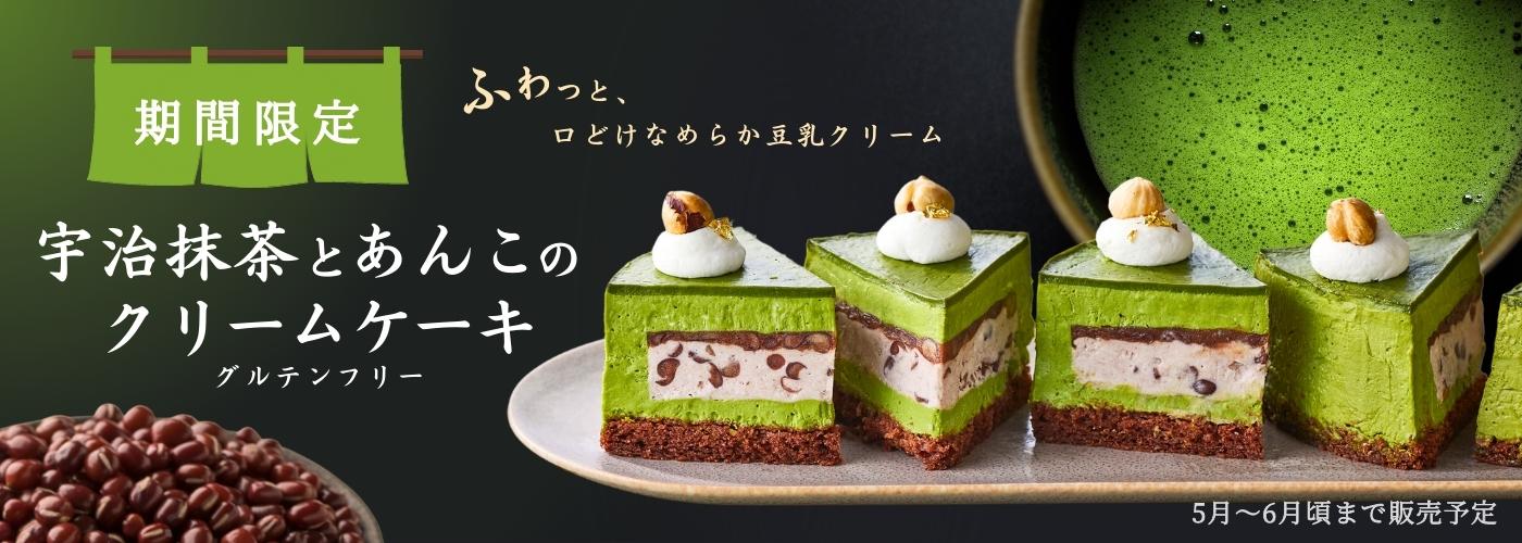 宇治抹茶とあんこのクリームケーキ