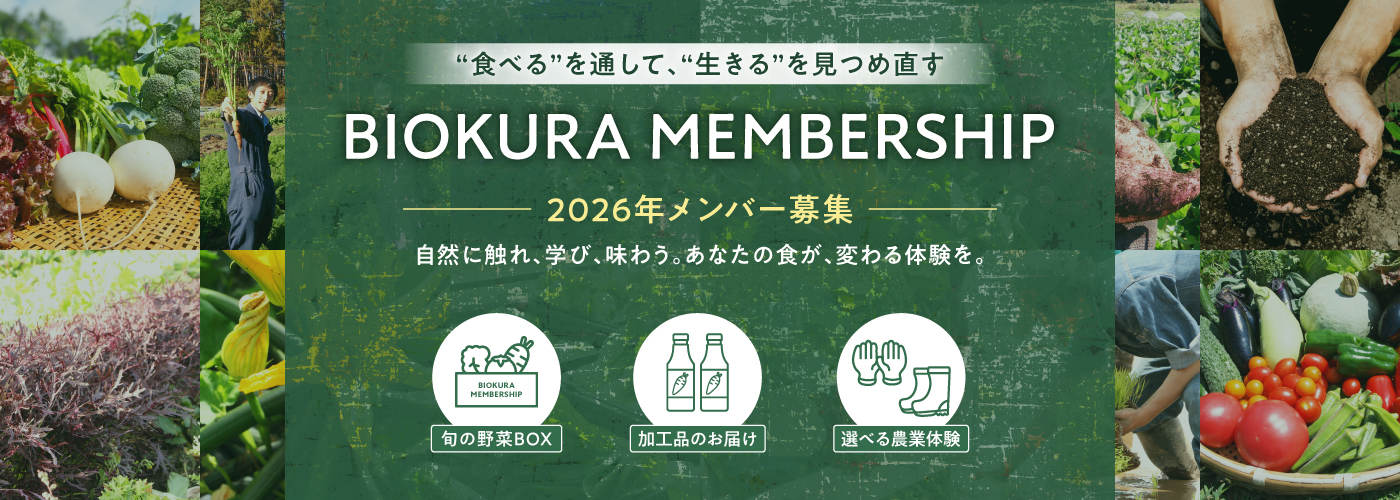 BIOKURAメンバーシップ