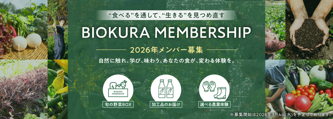 【事前告知】BIOKURAメンバーシップ
